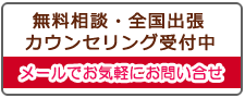 大阪市北区の浮気調査なら、無料相談・全国出張カウンセリング受付中。メールでお気軽にお問い合わせ